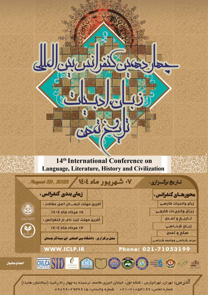 پوستر کنفرانس